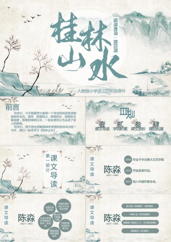 精美水墨画桂林山水课件PPT模板