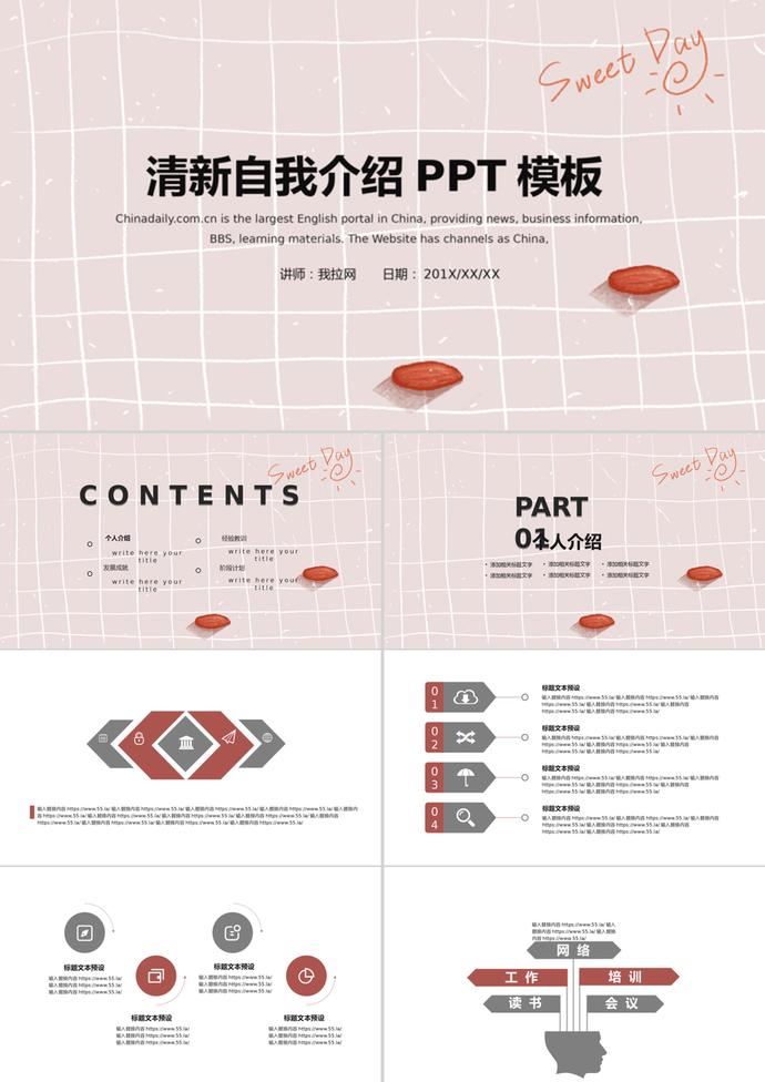 清新自我介绍PPT模板