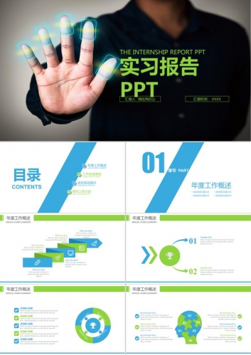 精美实习报告PPT模板