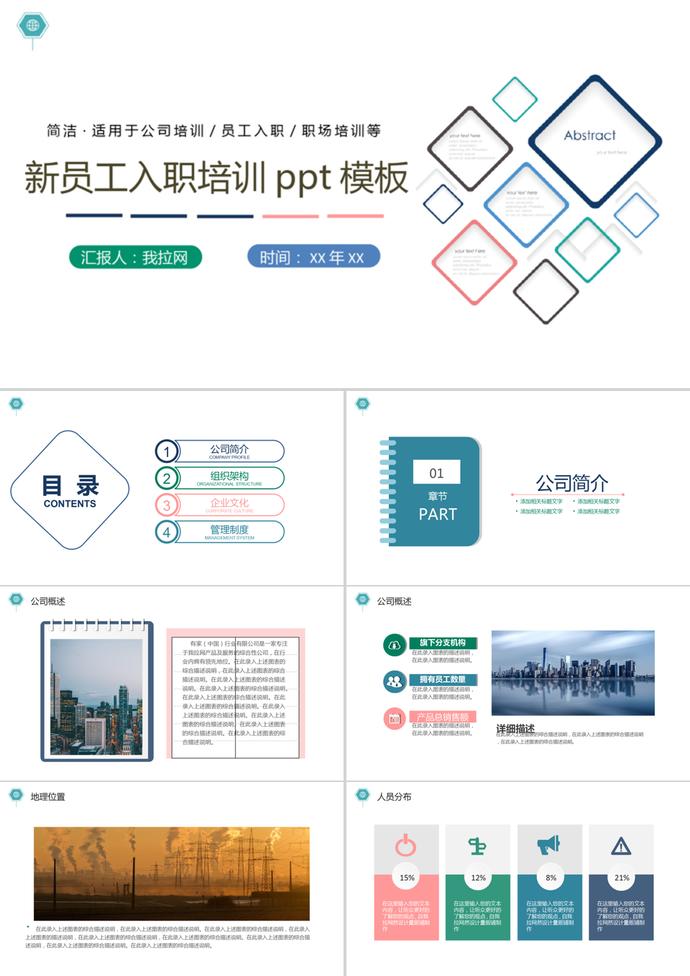 蓝色简约商务新员工入职培训手册PPT模板