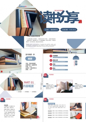 蓝色简约读书心得分享汇报PPT模板