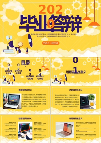 简约黄色毕业答辩PPT模板