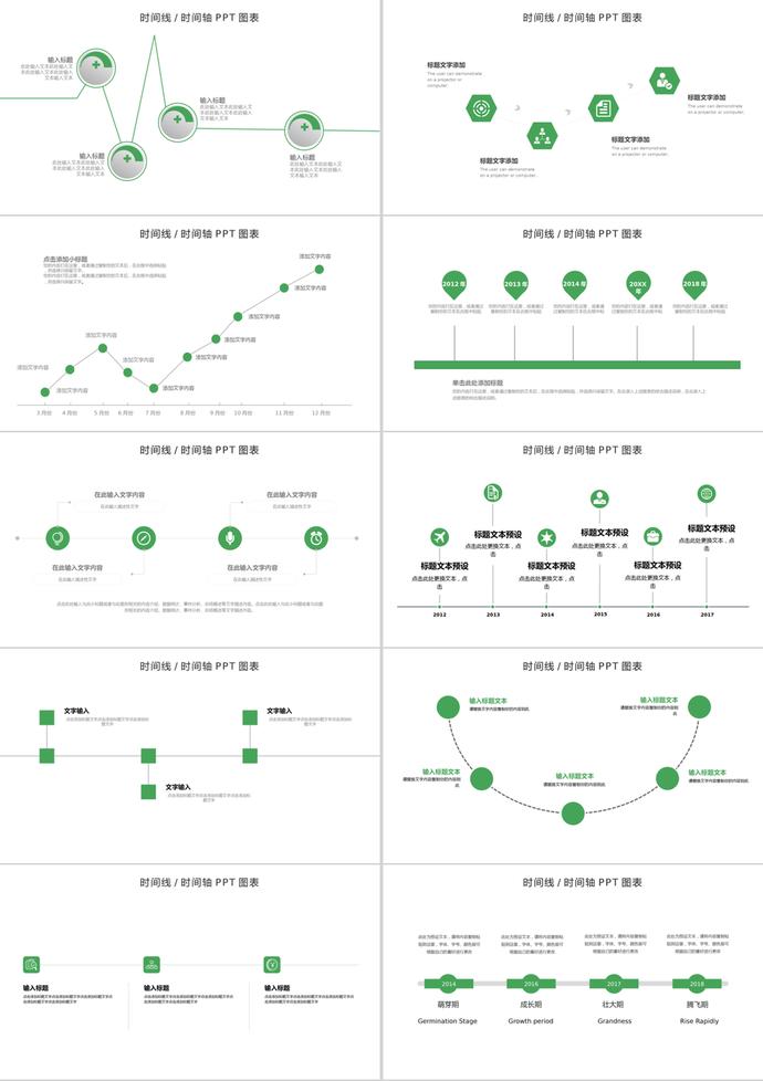 时间线PPT模板-1