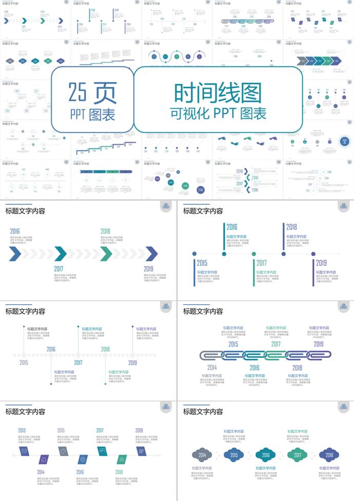 时间轴线信息可视化PPT图表