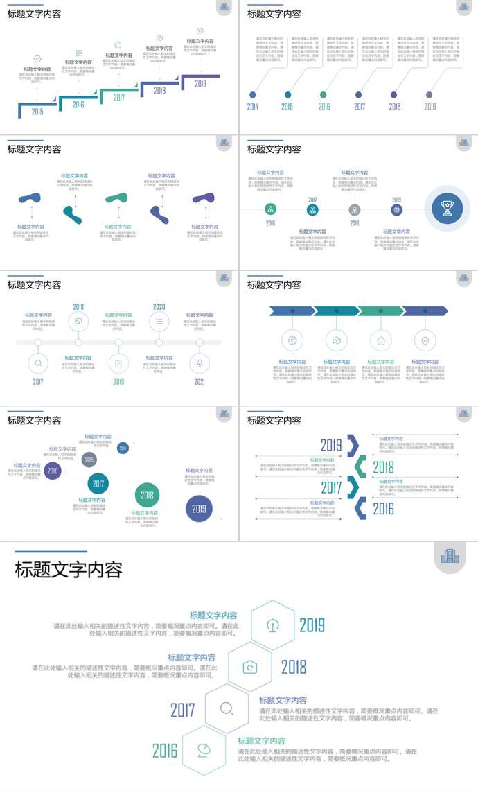 时间轴线信息可视化PPT图表-2