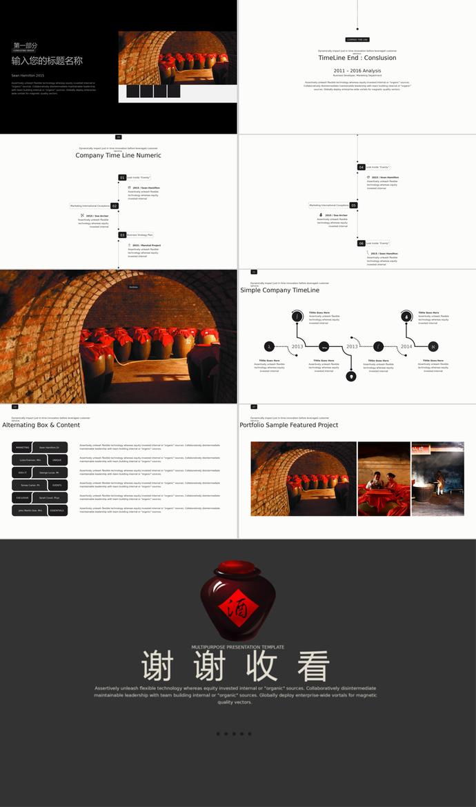 酒文化PPT模板-2