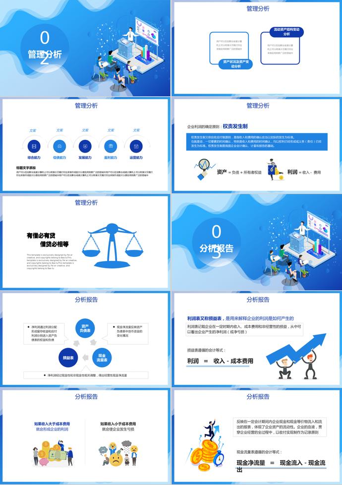 财务管理分析报告PPT模板-1