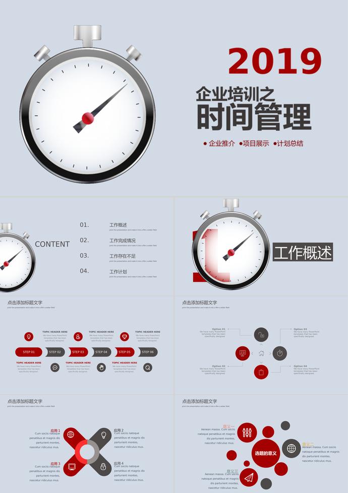 时间管理PPT模板