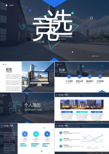 大气简约职务竞选PPT模板