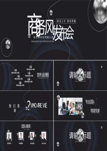 商务风发布会PPT模板