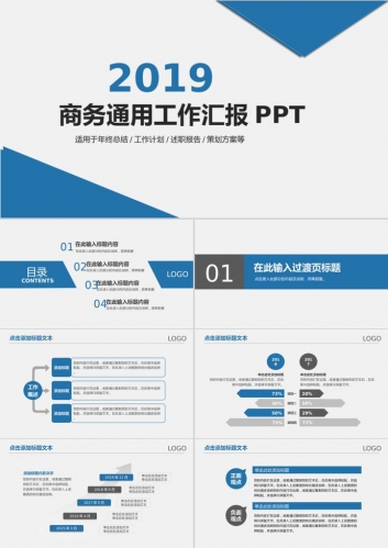 商务通用工作汇报PPT模板