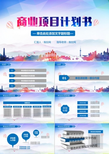 商业项目计划书PPT模板