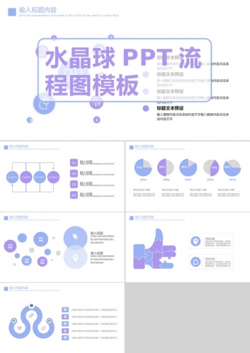 水晶球PPT流程模板