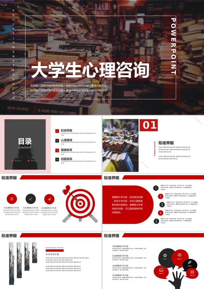 精美城市风大学生心理咨询PPT模板