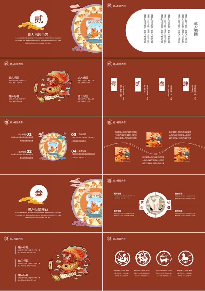 精美卡通金鱼年会邀请函PPT模板-1