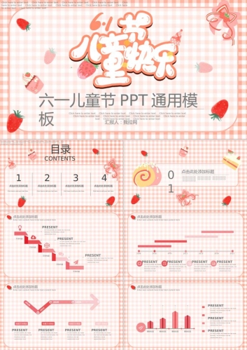 六一儿童节PPT通用模板