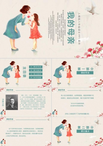 卡通母女版我的母亲PPT模板