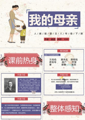 卡通我的母亲课件PPT模板