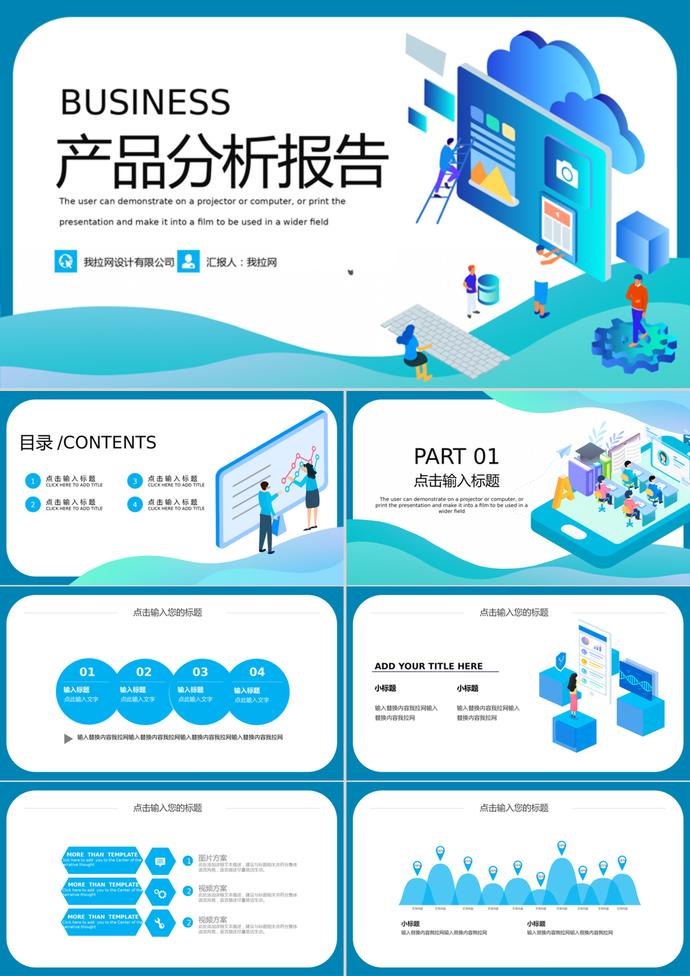 产品分析报告PPT模板