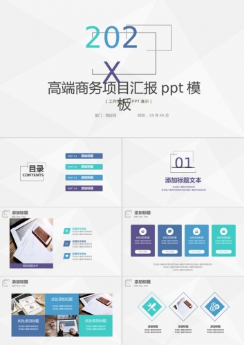 高端商务项目汇报ppt模板