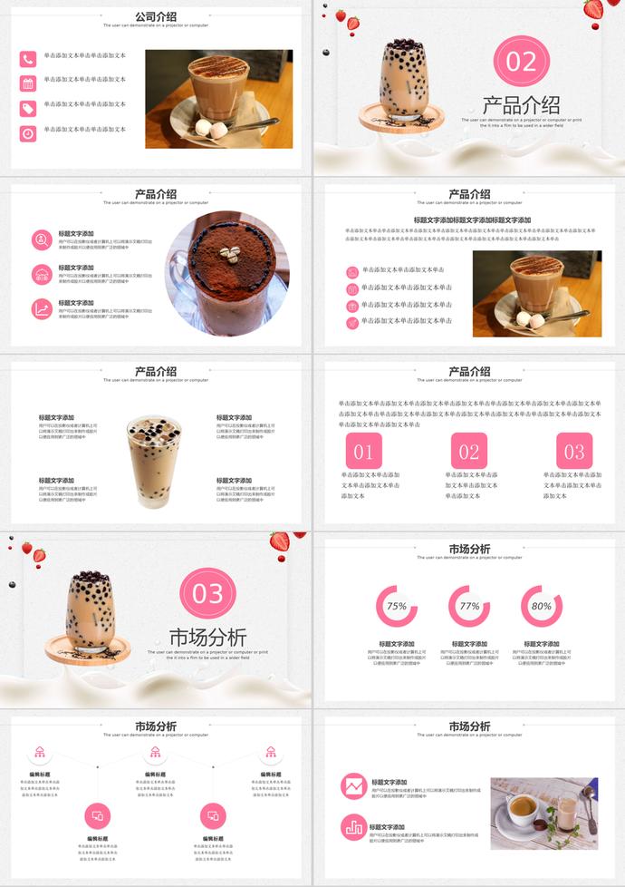 卡通奶茶商务策划书PPT模板-1