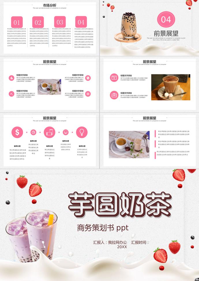 卡通奶茶商务策划书PPT模板-2