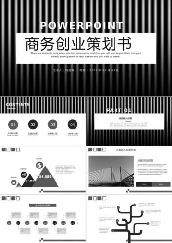 商务创业策划书PPT模板