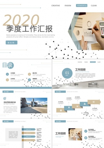 商务企业季度工作汇报PPT模板
