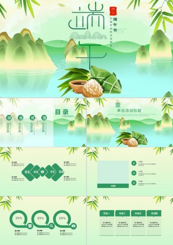 小清新端午节PPT模板