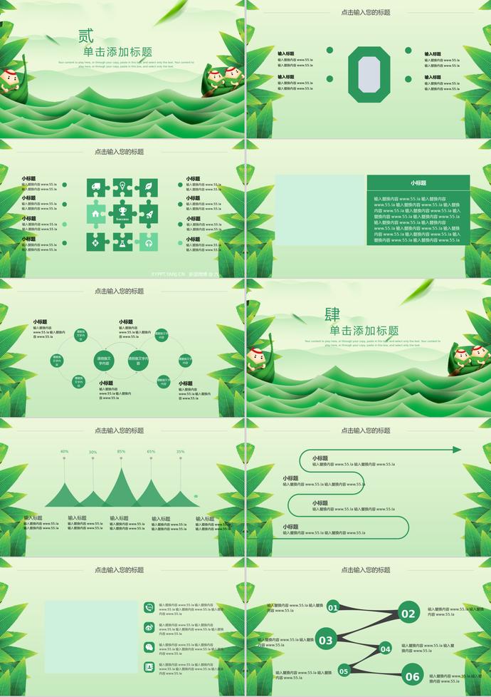 简约绿色小人端午节PPT模板-1
