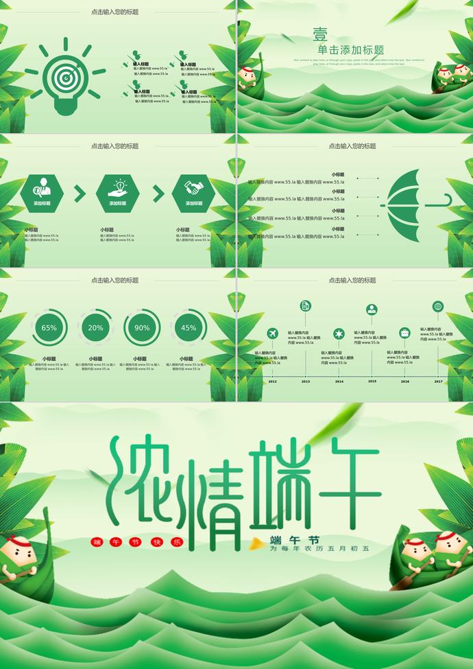 简约绿色小人端午节PPT模板-2