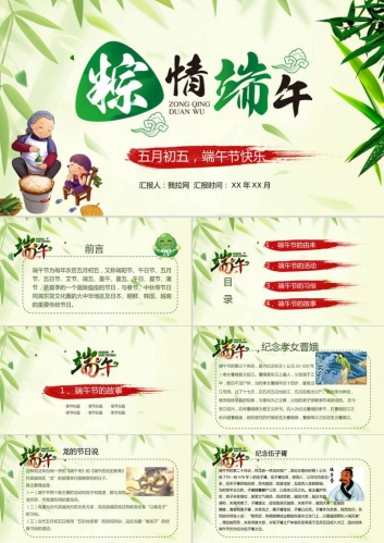 精美卡通粽情端午PPT模板