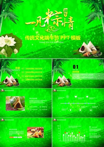精美绿色一见棕情端午PPT模板