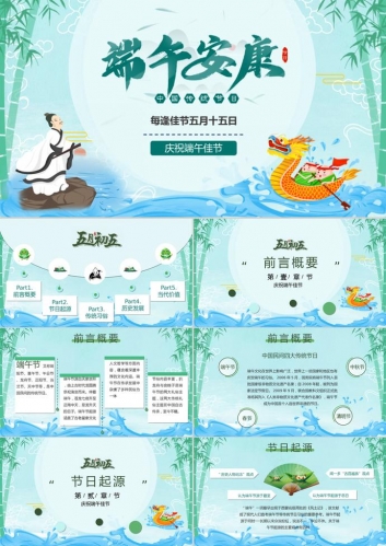 卡通清新风端午介绍PPT模板
