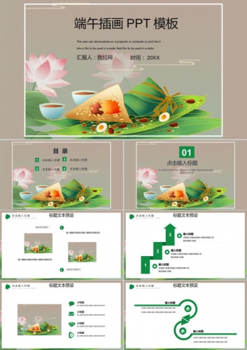 精美端午插画PPT模板