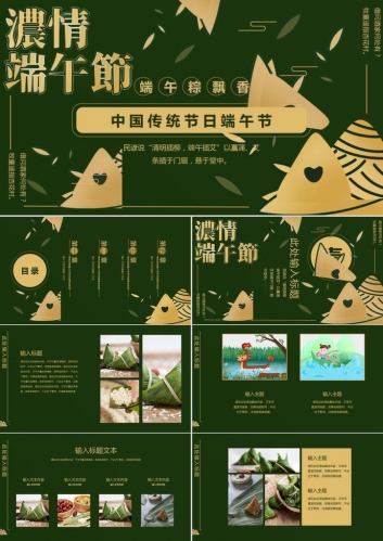 精美黑金色端午节PPT模板