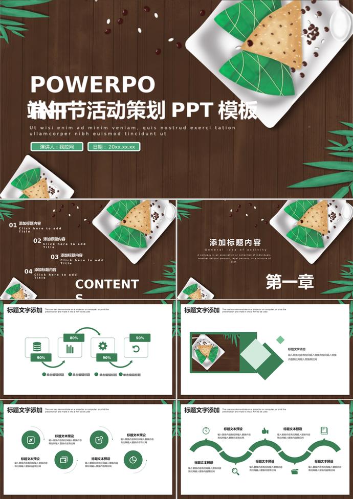 端午节活动策划PPT模板