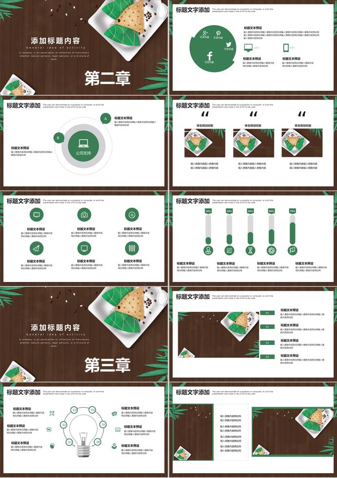 端午节活动策划PPT模板-1