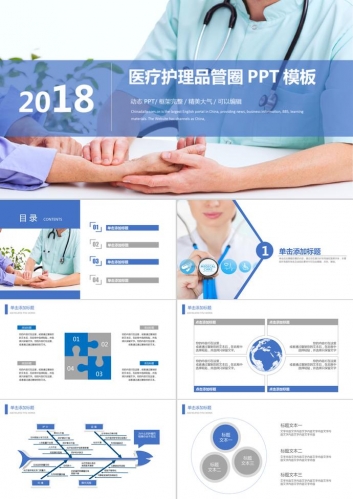 医疗护理品管圈PPT模板