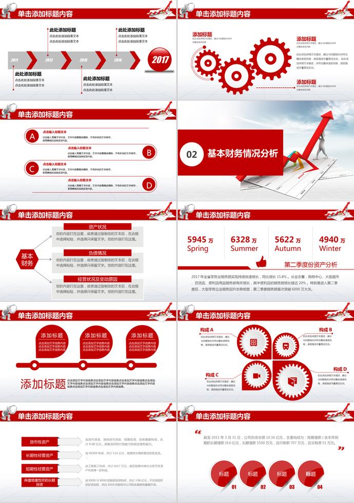 财务报表数据报告PPT模板-1