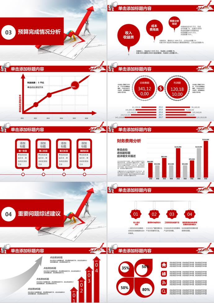 财务报表数据报告PPT模板-2