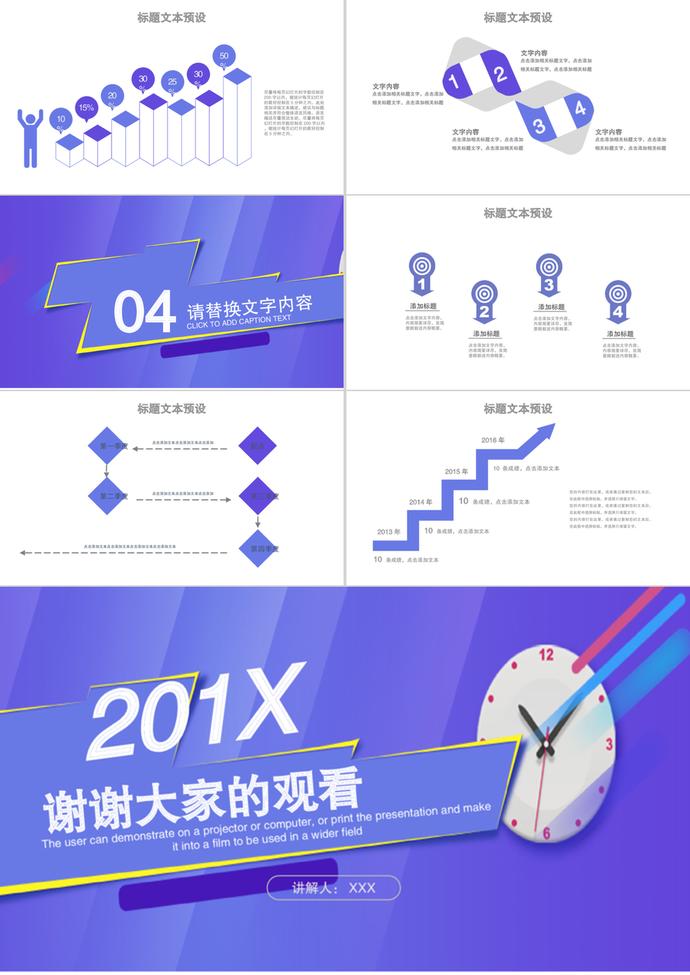 时间管理讲解PPT模板-2
