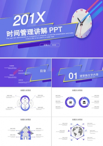 时间管理讲解PPT模板