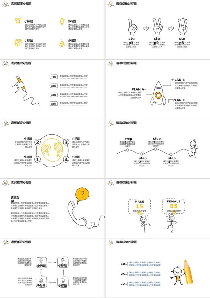 趣味小人手绘风商务PPT模板-1
