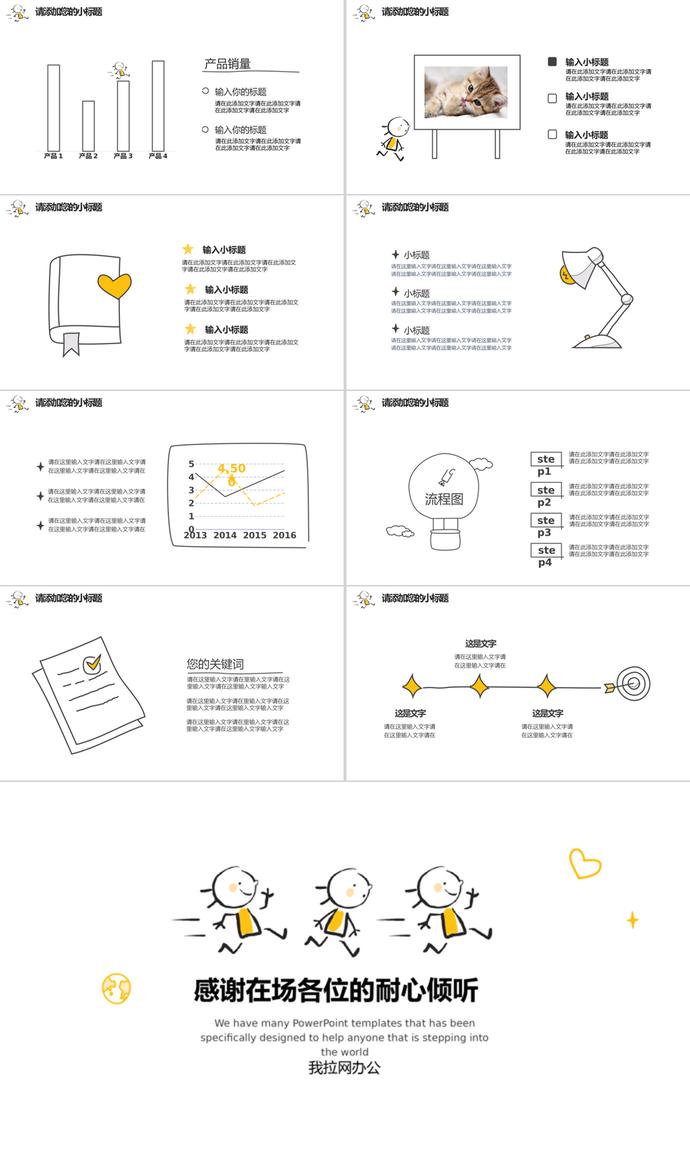 趣味小人手绘风商务PPT模板-2