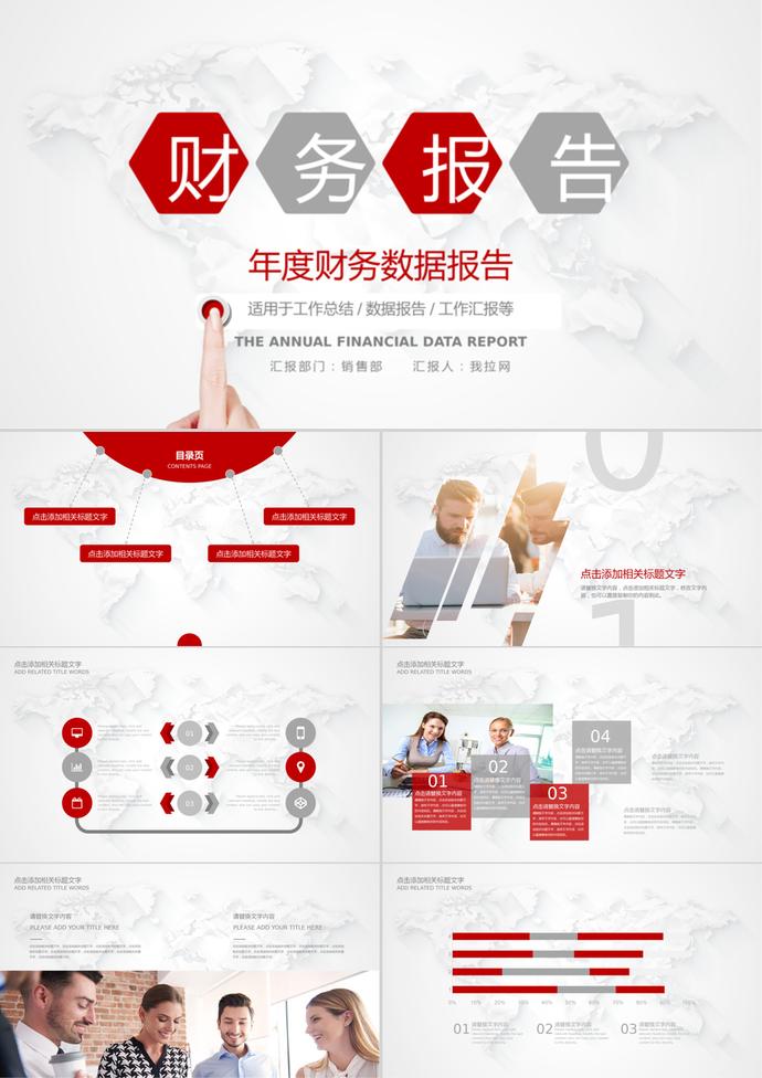 年度财务数据报告PPT模板