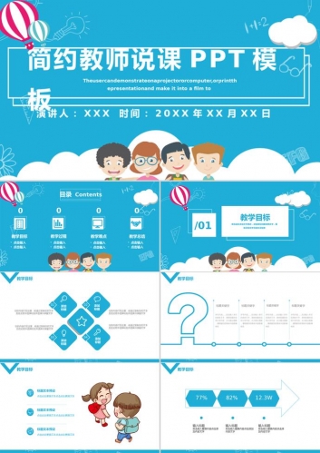 小清新卡通教师说课PPT模板