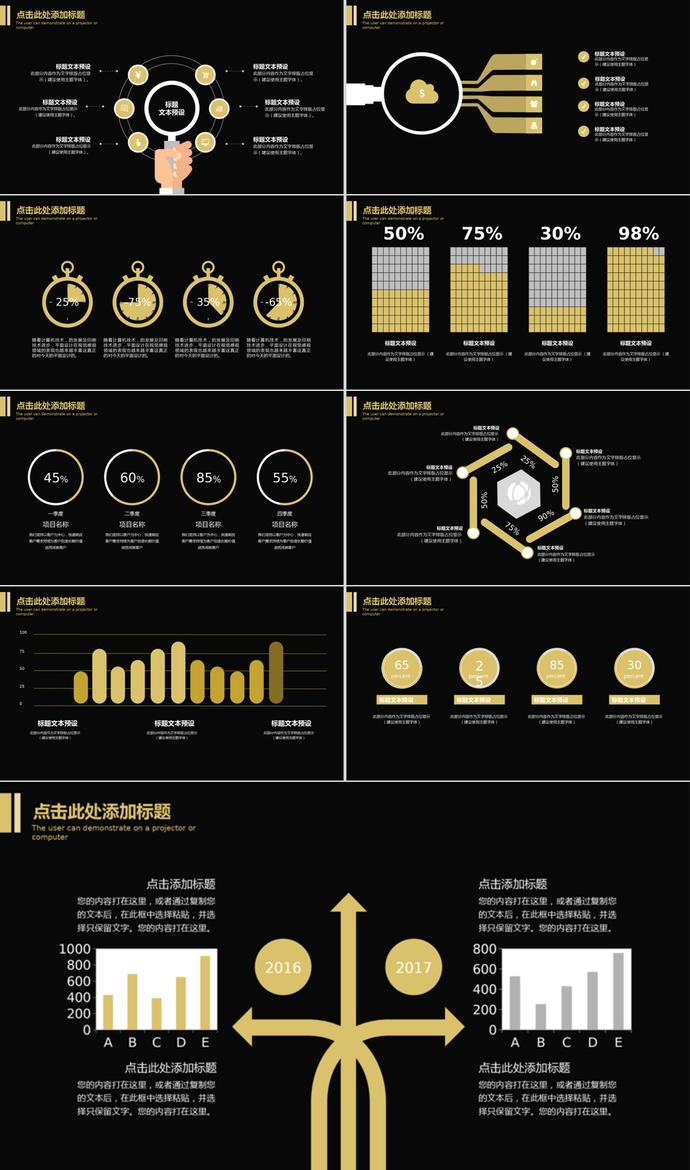 黑金大气数据分析可视化图表PPT模板-2