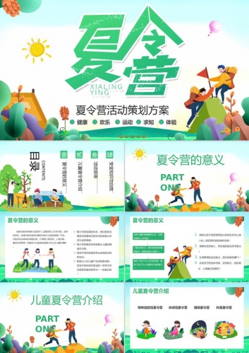清新绿色夏令营PPT模板