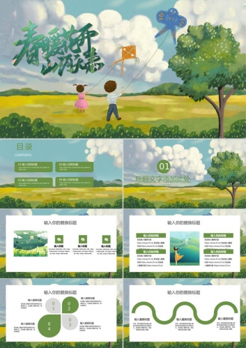 卡通小清新春暖花开PPT模板